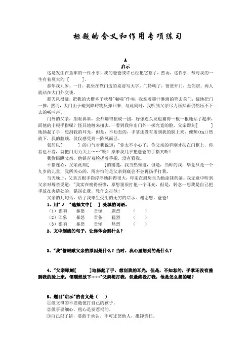 六年级下册语文试题-小升初标题的含义和作用专项练习(含答案)全国通用
