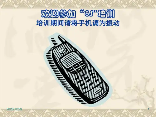 8S管理培训课件