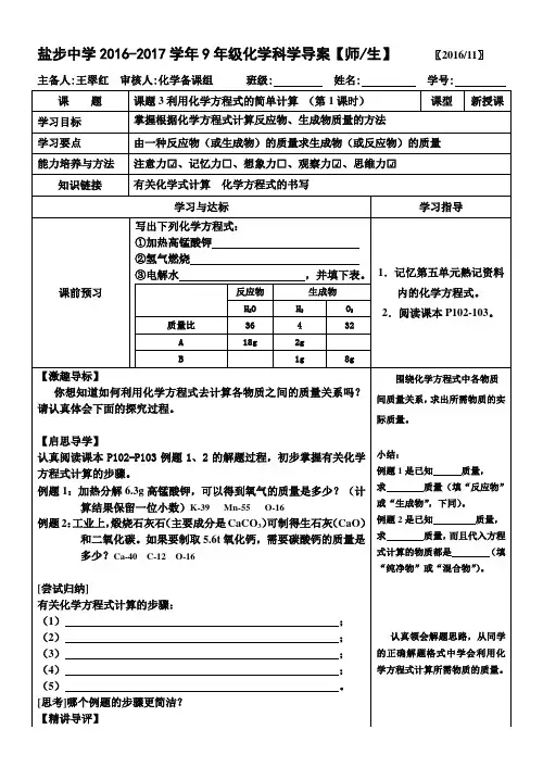 课题3 利用化学方程式的简单计算