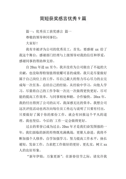 简短获奖感言优秀9篇