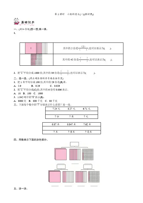 北师大版 数学四年级下册 一  小数的意义和加减法 同步练习(含答案) 第1课时 小数的意义(一)