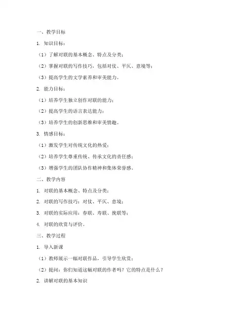 对联教学设计方案