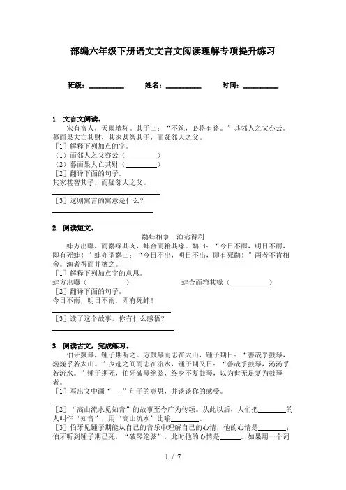 部编六年级下册语文文言文阅读理解专项提升练习