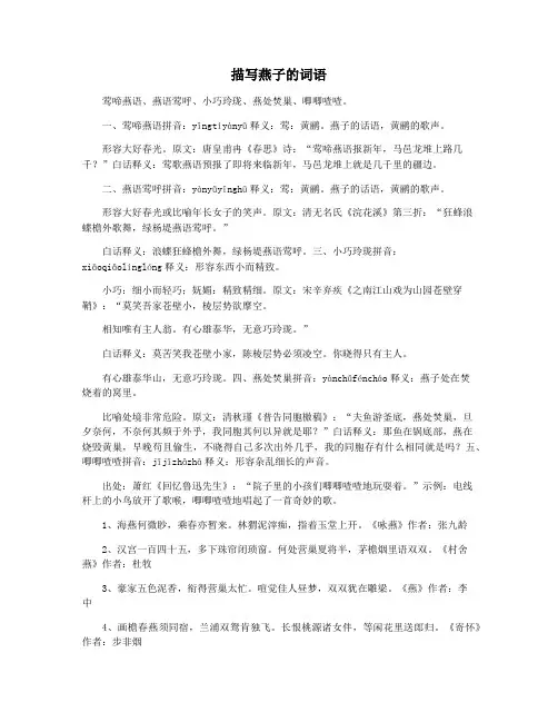描写燕子的词语