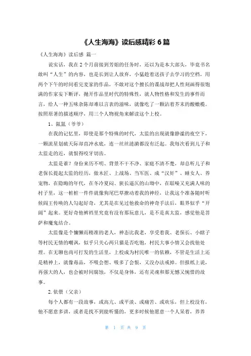 《人生海海》读后感精彩6篇