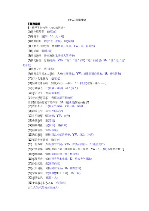 部编版九年级语文上文言文古诗词复习题