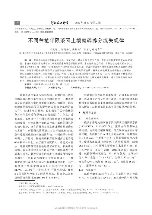不同种植年限茶园土壤氮磷养分流失规律