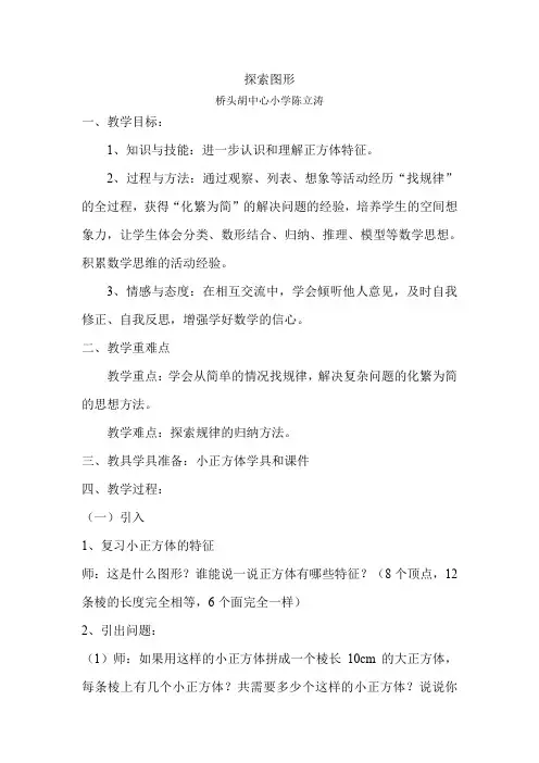 人教版小学数学五年级下册 探索图形-“百校联赛”一等奖