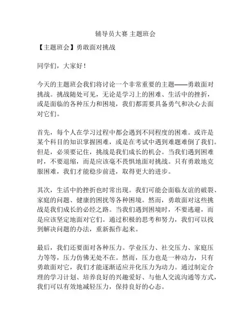 辅导员大赛 主题班会