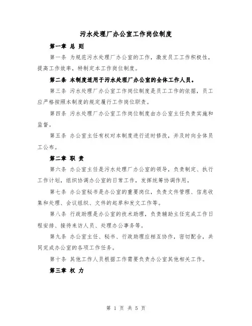 污水处理厂办公室工作岗位制度(三篇)