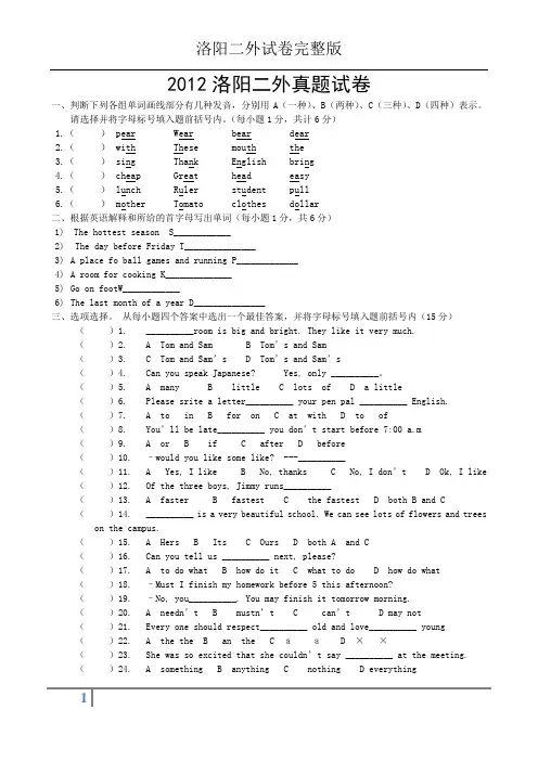 2012洛阳二外真题完整版试卷