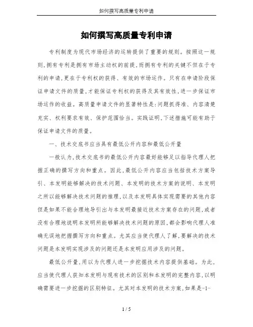 如何撰写高质量专利申请