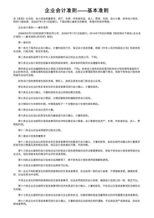 企业会计准则——基本准则