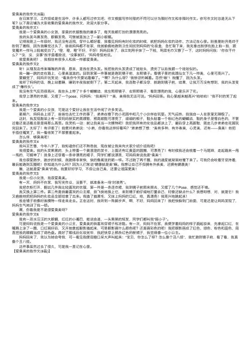 爱臭美的我作文（6篇）