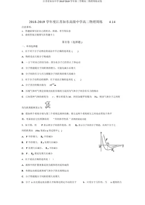 江苏省如东中学2018-2019学年第二学期高二物理周练试卷