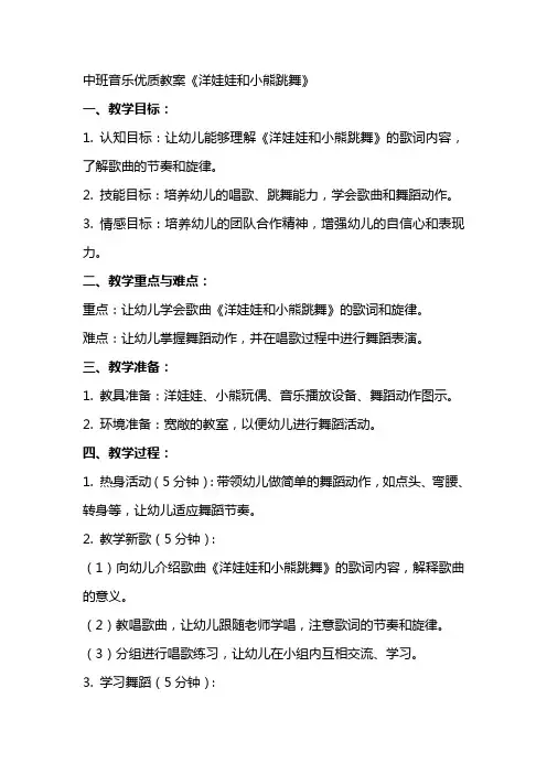 中班音乐教案《洋娃娃和小熊跳舞》