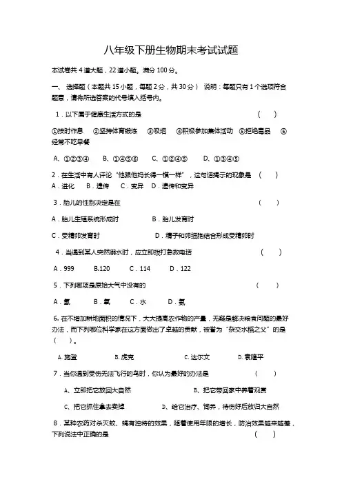 人教版八年级下学期生物期末试题(含答案)