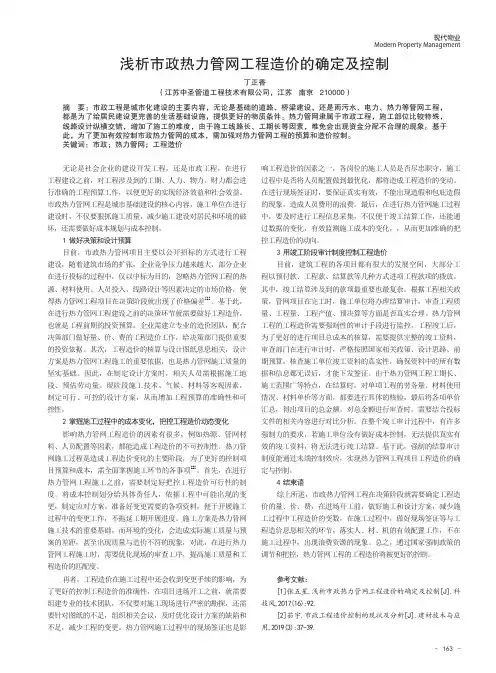 浅析市政热力管网工程造价的确定及控制