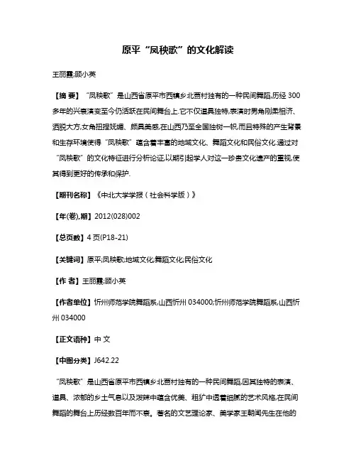 原平“凤秧歌”的文化解读