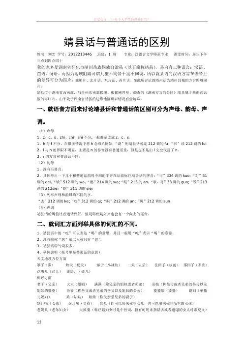 靖县话与普通话的区别
