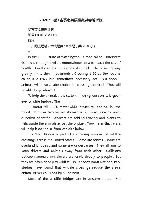 2020年浙江省高考英语模拟试卷解析版