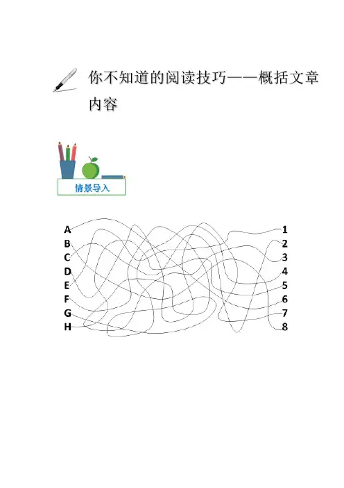七年级概括文章内容