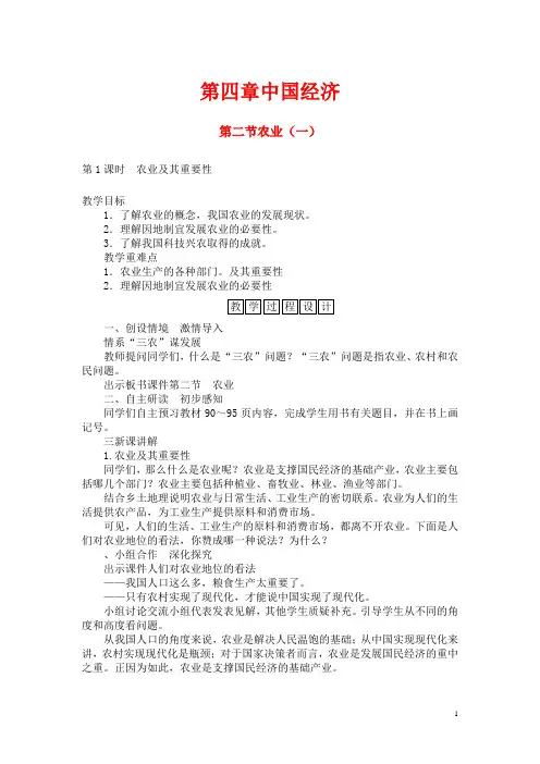 2018八年级地理上册第四章第二节农业教案新版新人教版