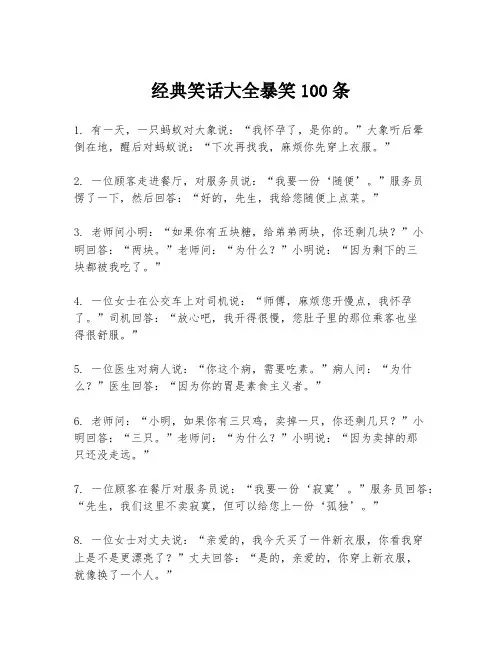经典笑话大全暴笑100条