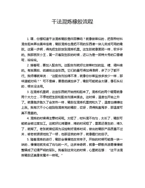 干法混炼橡胶流程