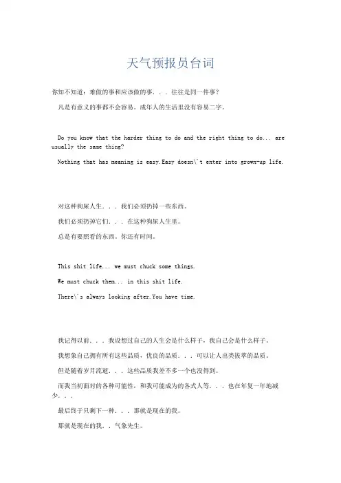 礼仪用词-天气预报员台词 精品