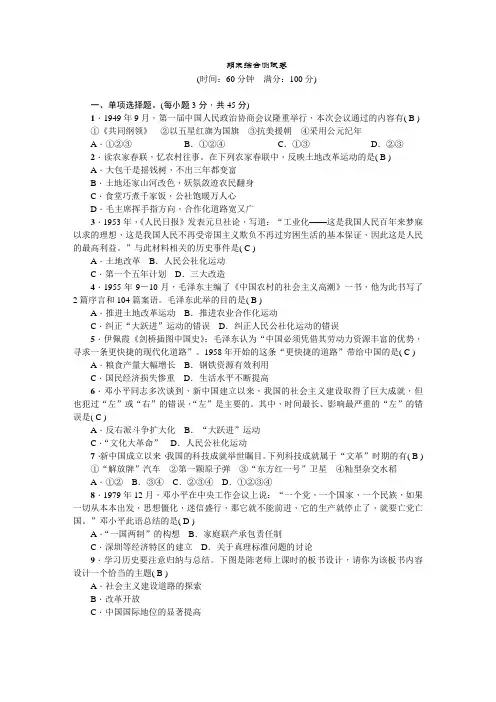 新版人教版八年级下册历史新课堂期末综合测试卷(2018新版教材)