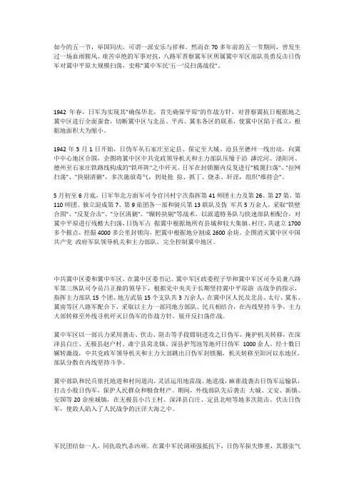 抗战史上著名的“五一”反扫荡：毙伤日伪万余人