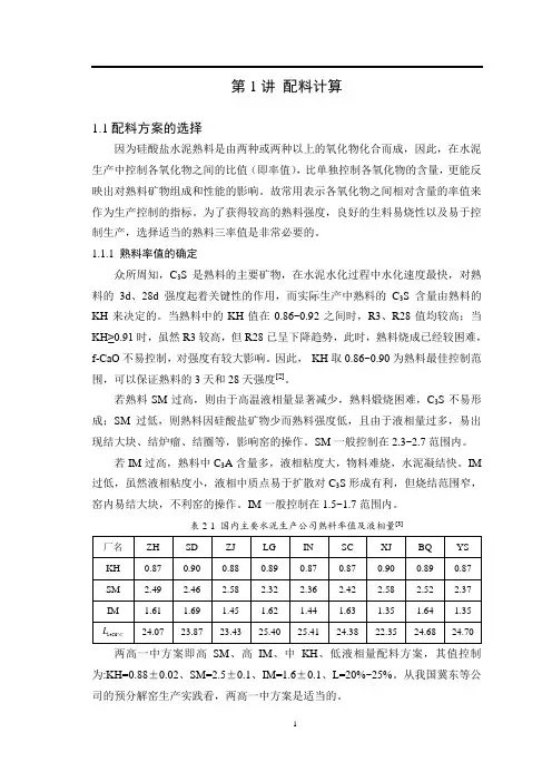 三大平衡计算