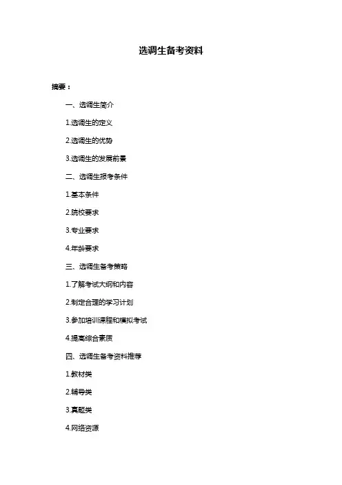 选调生备考资料