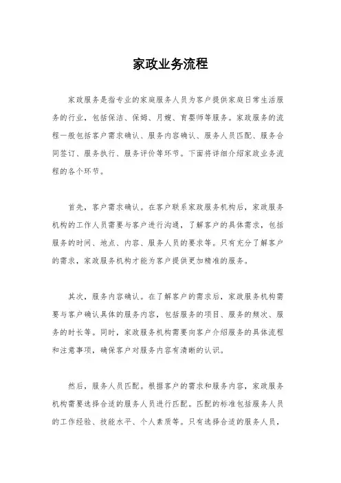 家政业务流程