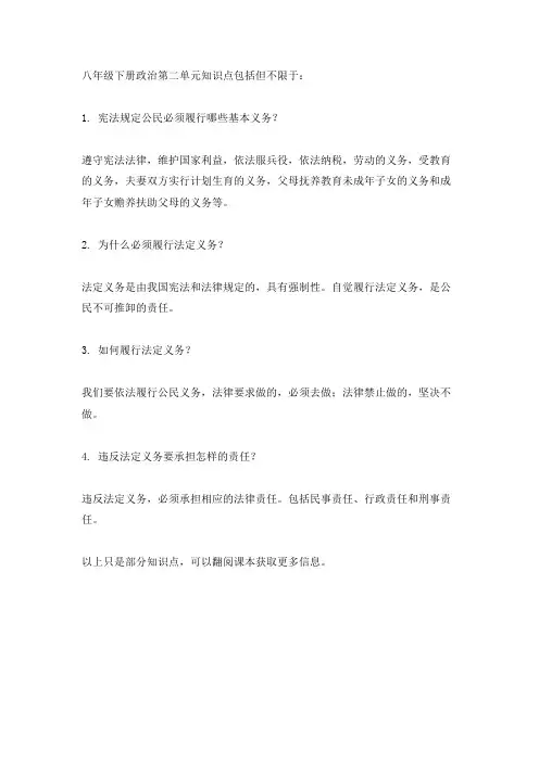 八下政治第二单元知识点