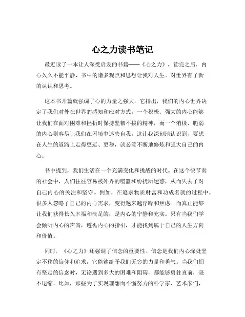 心之力读书笔记