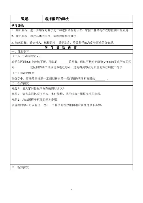 程序框图与算法的基本逻辑结构  学案  导学案  课件