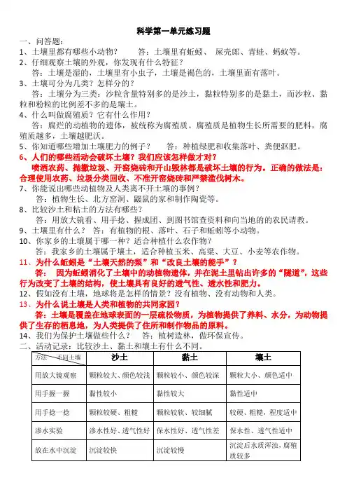 三年级下册科学第一单元练习题