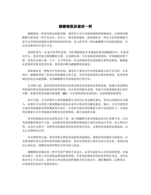 碳酸锂致尿崩症一例