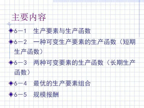 精选生产理论培训课件PPT71页