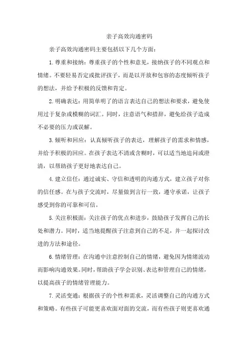 亲子高效沟通密码