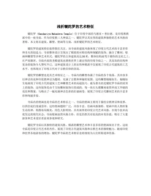 浅析犍陀罗的艺术特征