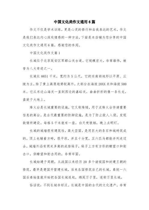 中国文化类作文通用6篇