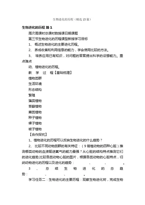 生物进化的历程（精选15篇）