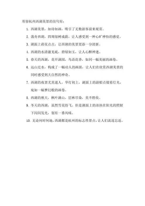 形容杭州西湖美景的佳句