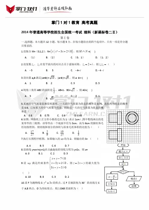 2014年新课标2卷理科数学高考真题及答案