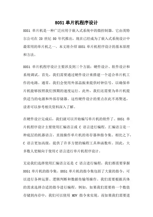 8051单片机程序设计