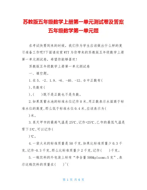 苏教版五年级数学上册第一单元测试卷及答案五年级数学第一单元题