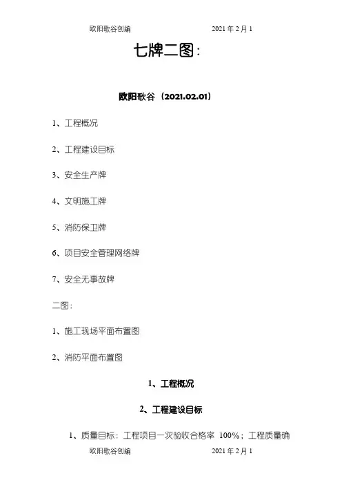 七牌二图之欧阳歌谷创编